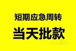 东莞8小额贷款公司-东莞8哪里可以借钱-东莞8私人借钱电话