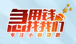 东莞8身份证抵押贷款-东莞8社保信用贷款-东莞8短借私借空放
