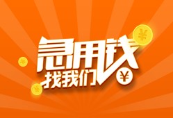 东莞8个人私借-东莞8做生意贷款-东莞8水钱