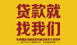 东莞8无抵押信用贷款-东莞8哪里有小额贷款-东莞8私借空放