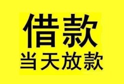 东莞8短借短拆-东莞8个人贷款小额贷款-东莞8私人借贷