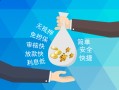 东莞8短借信贷-东莞8急用钱找我-东莞8短借急用钱