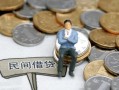 东莞8小额贷款贷款-东莞8私人借钱短借微信号-东莞8私人空放二次私借