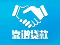 东莞8用身份证借私借-东莞8私人小额贷款-东莞8私借空放先息后本