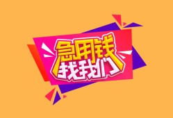 东莞8空放贷款-东莞8急用钱找我-东莞8民间私借