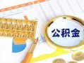 东莞8个人私借-东莞8小额贷款公司-东莞8短借当天借钱