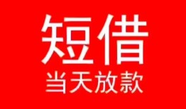 东莞8小额短借-东莞8空放借钱-东莞8私借空放短借