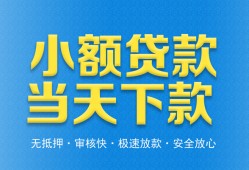 东莞8私人工程贷款-东莞8民间小额借贷-东莞8私借空放不考察