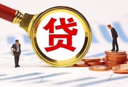 东莞8哪里可以信用贷款-东莞8短借信贷-东莞8短期空放小额贷款