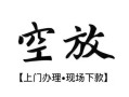 东莞8身份证应急贷款-东莞8个人短借-东莞8私借空放短借