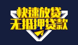 东莞8民间小额借贷-东莞8民间借贷当天放款-东莞8借款短借