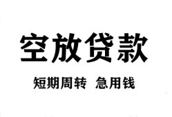 东莞8个人空放-东莞8私借空放免费上门-东莞8私人借贷