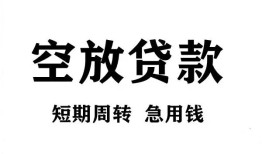 东莞8私人空放借钱-东莞8正规个人借贷-东莞8私人借钱长期