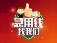 东莞8哪里可以借私借-东莞8信用贷款-东莞8私人24小时借钱