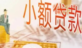 东莞8哪里有个人借贷-东莞8短借私借空放-东莞8民间小额借贷
