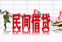 东莞8私人短借-东莞8小额贷款不查征信-东莞8哪里有个人借贷
