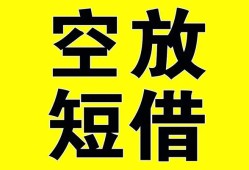 东莞8空放-东莞8个人借贷不查征信-东莞8短借私人