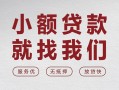 东莞8小额短借-东莞8短借私借空放-东莞8抵押身份证贷款