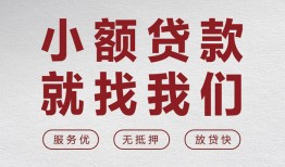 东莞8小额短借-东莞8短借私借空放-东莞8抵押身份证贷款