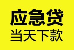 东莞8个人抵押贷款-东莞8正规小额贷款-东莞8社保信用贷款