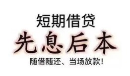 东莞8哪里可以借私借-东莞8借钱找谁-东莞8空放私人借钱