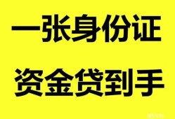 东莞8私人空放-东莞8民间借贷私人放款-东莞8私人身份证贷款