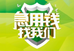 东莞8私人信用贷款-东莞8私人24小时借钱-东莞8借钱网