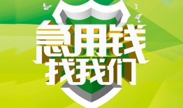 东莞8私人信用贷款-东莞8私人24小时借钱-东莞8借钱网