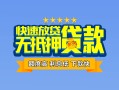 东莞8民间借贷-东莞8小额空放-东莞8小额贷款空放