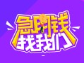 东莞8信用贷款哪家好-东莞8借款短借-东莞8空放私借民间借贷