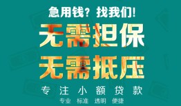 东莞8正规私人借贷-东莞8民间私人借贷-东莞8借钱短借