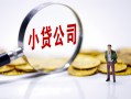 东莞8正规身份证贷款-东莞8个人借贷放款-东莞8贷款信用贷款