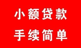 东莞8民间私人借贷-东莞8小额贷款-东莞8民间小额借贷