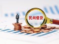 东莞8贷款公司电话号码-东莞8小额短借-东莞8空放贷款当天下款