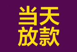 东莞8个人小额贷款-东莞8贷款私人贷款-东莞8借钱小贷