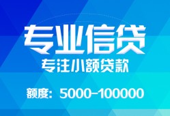 东莞8民间小额借贷-东莞8小额空放-东莞8社保信用贷款
