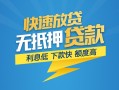 东莞8短期空放-东莞8私借空放先息后本-东莞8应急贷款