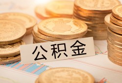 东莞8空放借钱不看资产-东莞8哪里有私人借贷-东莞8地区公积金信用贷款