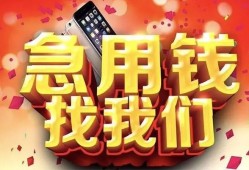 东莞8小额贷款当天放款-东莞8短借私借空放-东莞8无抵押信用贷款