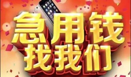 东莞8小额贷款当天放款-东莞8短借私借空放-东莞8无抵押信用贷款