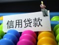 东莞8小额私人借贷-东莞8短借空放-东莞8民间借贷
