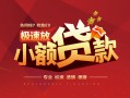 东莞8短期空放小额贷款-东莞8空放私借民间借贷-东莞8贷款空放