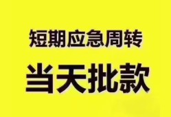 东莞8地区公积金信用贷款-东莞8贷款包过当天放款-东莞8私借空放直接上门