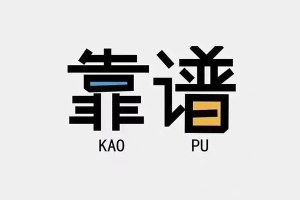 东莞8私借空放