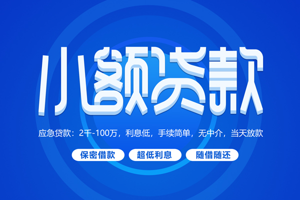 东莞8个人借贷好吗
