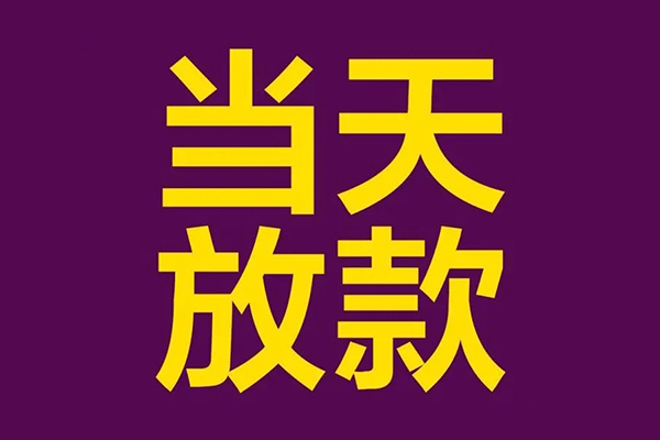 东莞8个人小额贷款