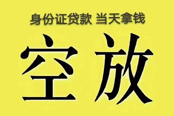 东莞8身份证办理贷款
