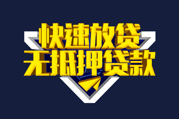东莞8民间小额借贷