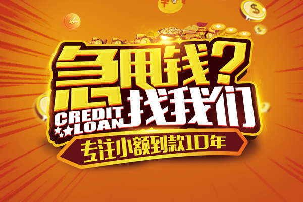 东莞8哪里可以小额贷款