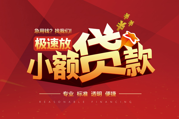 东莞8个人借贷放款
